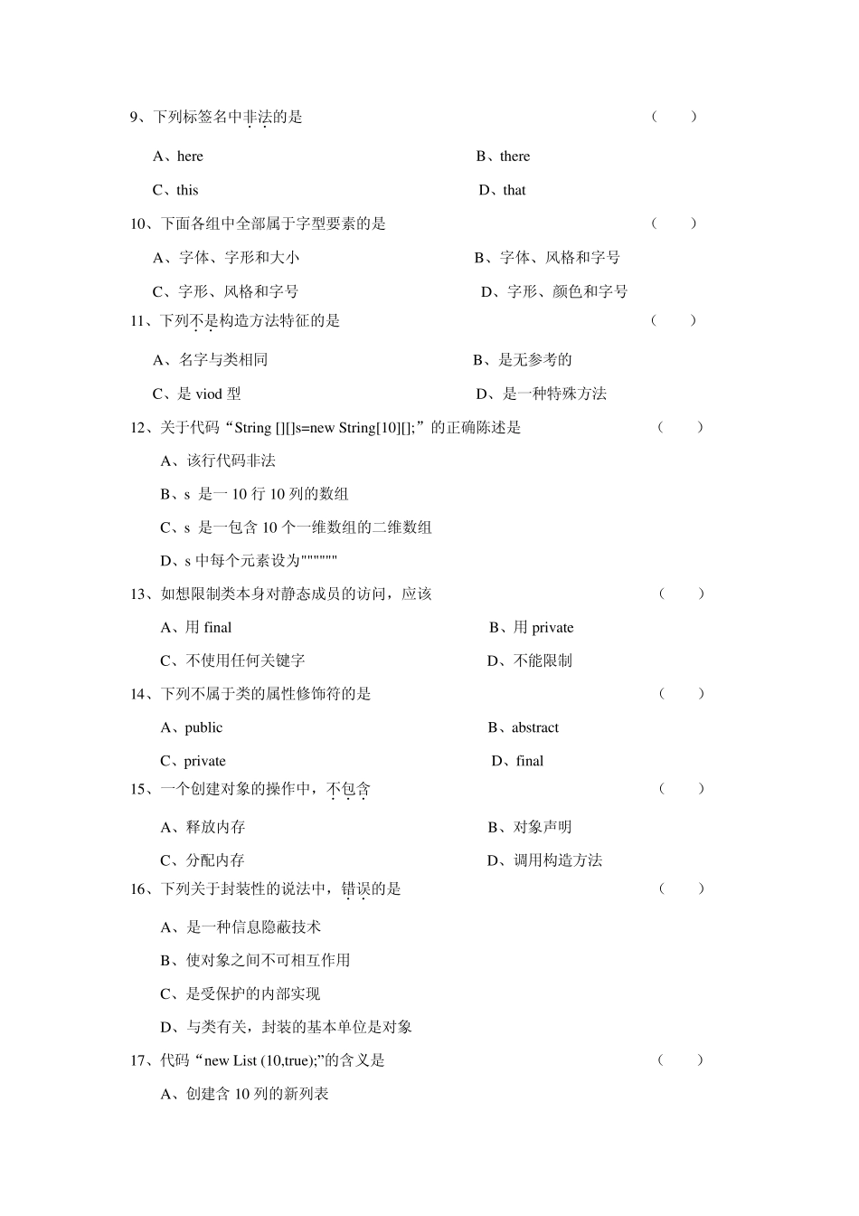 04747Java语言程序设计复习题汇总_第2页