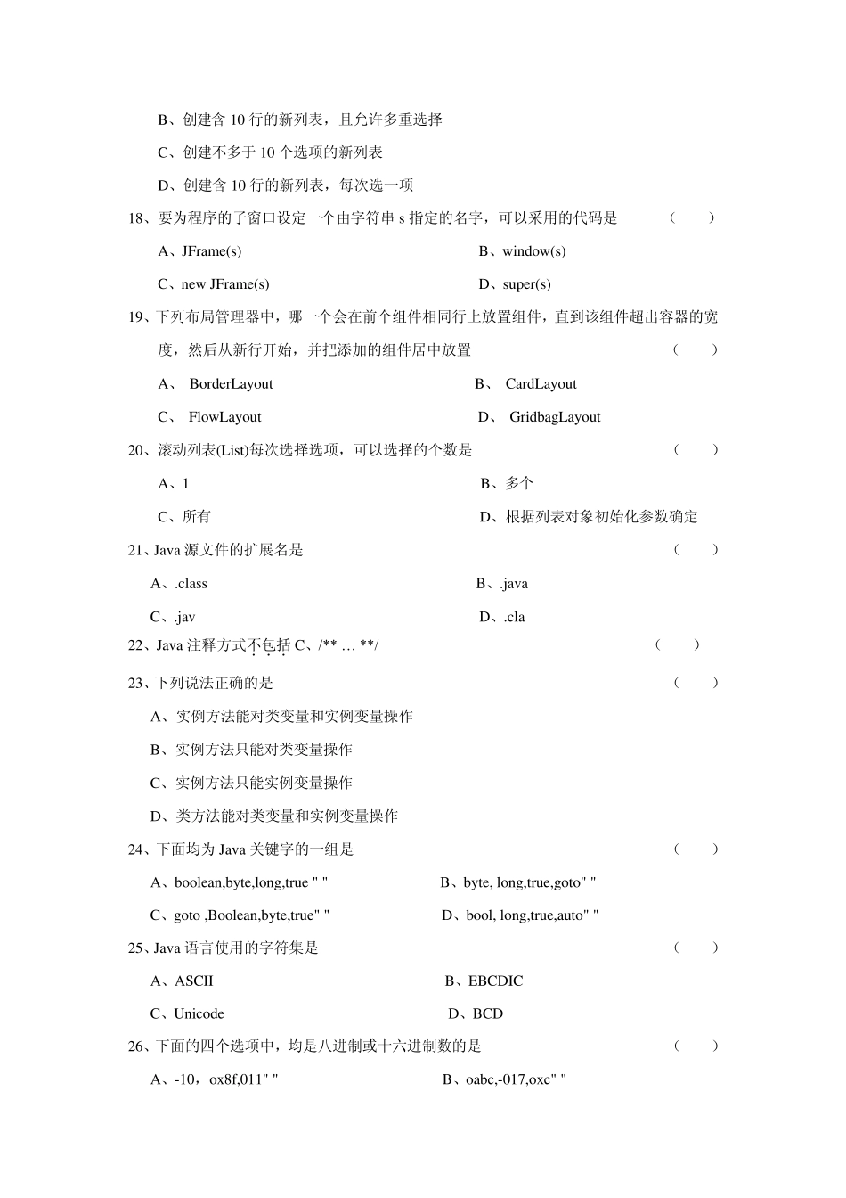 04747Java语言程序设计复习题汇总_第3页