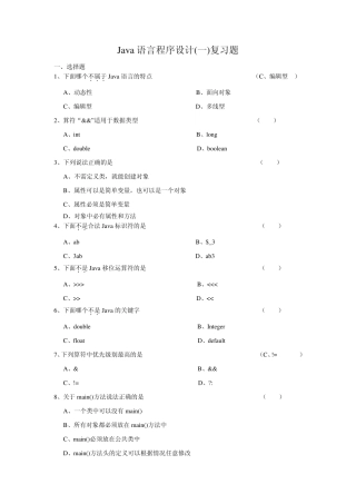 04747Java语言程序设计复习题汇总