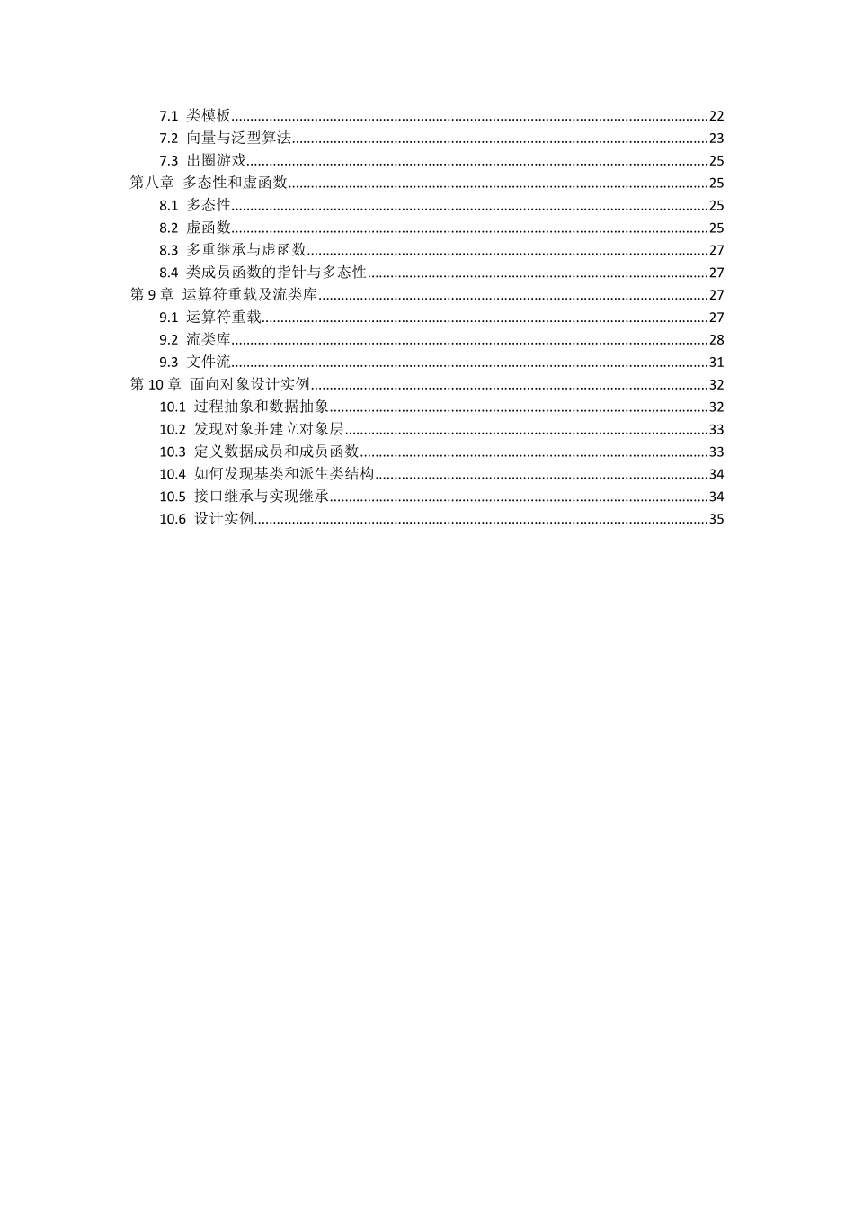 04737C++程序设计精华_第2页