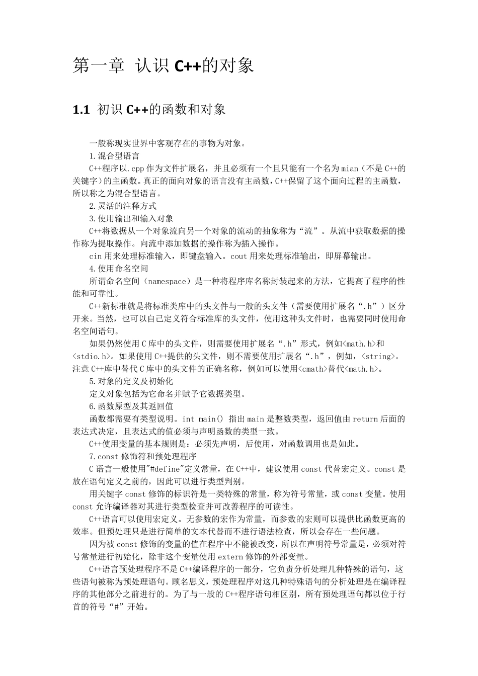 04737C++程序设计精华_第3页