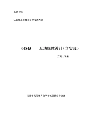 04845互动媒体设计(含实践)