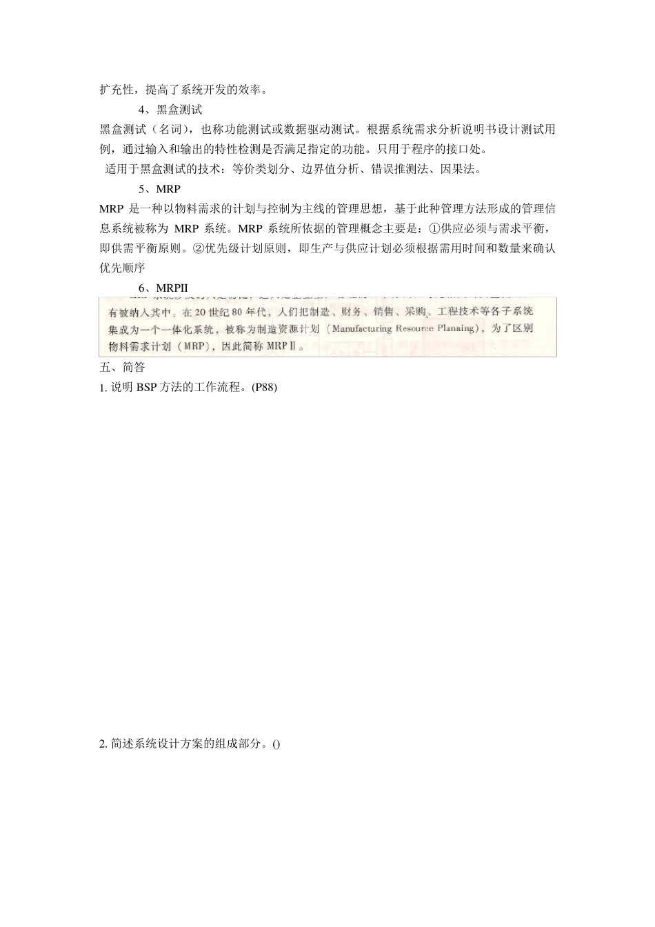 04757《信息系统开发与管理》复习题答案_第3页