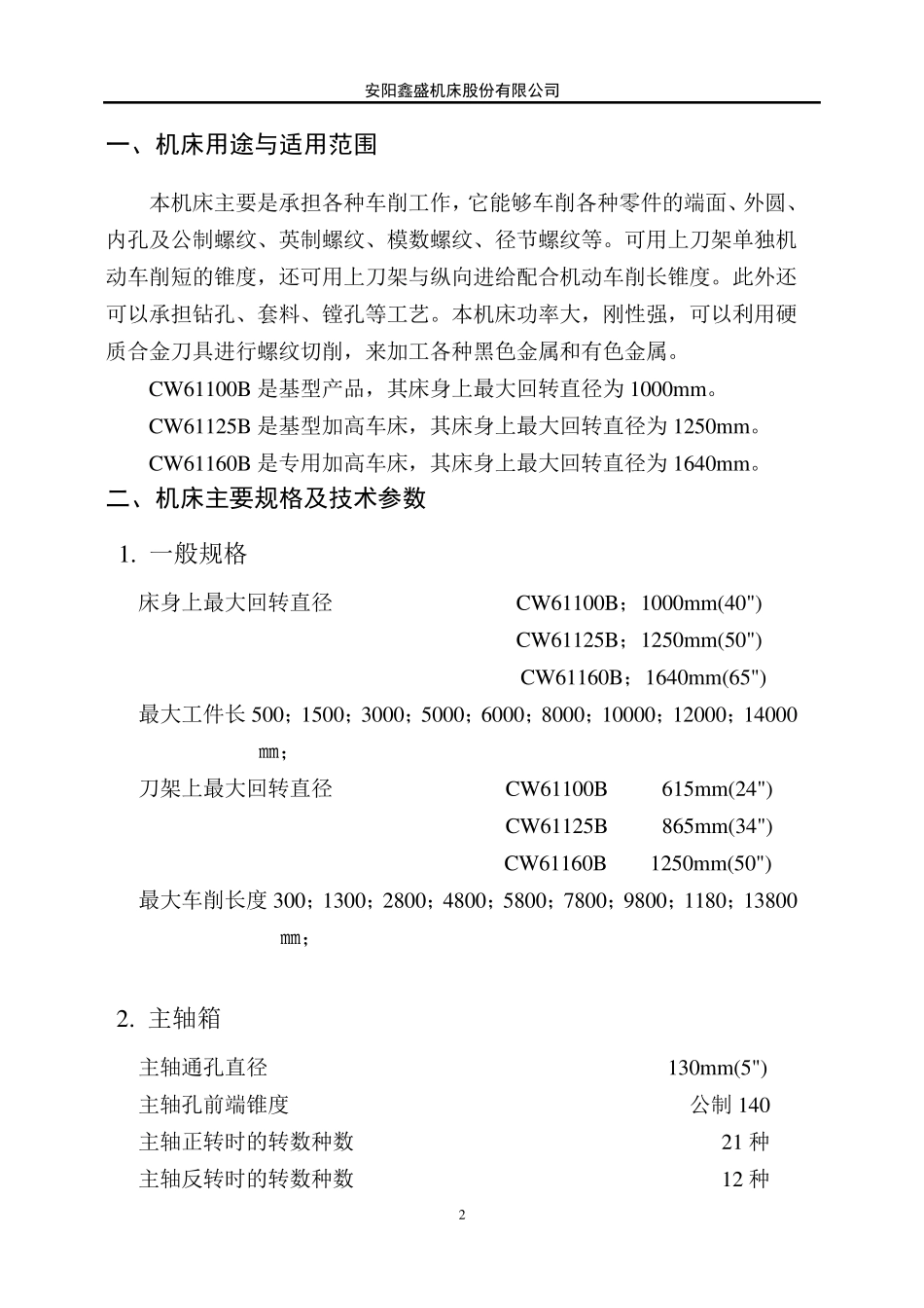 04CW61100BXL_机床说明书_第2页