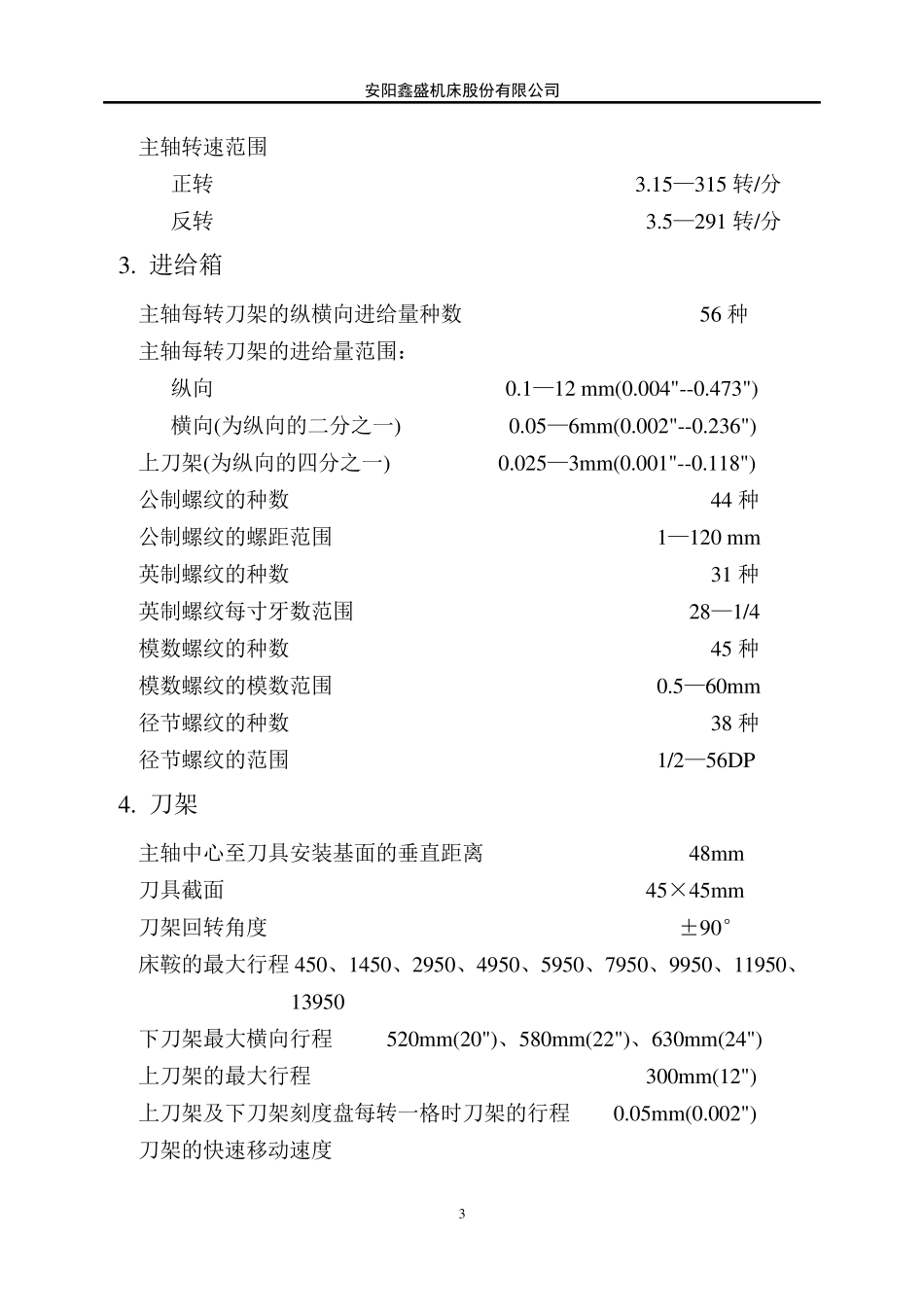 04CW61100BXL_机床说明书_第3页