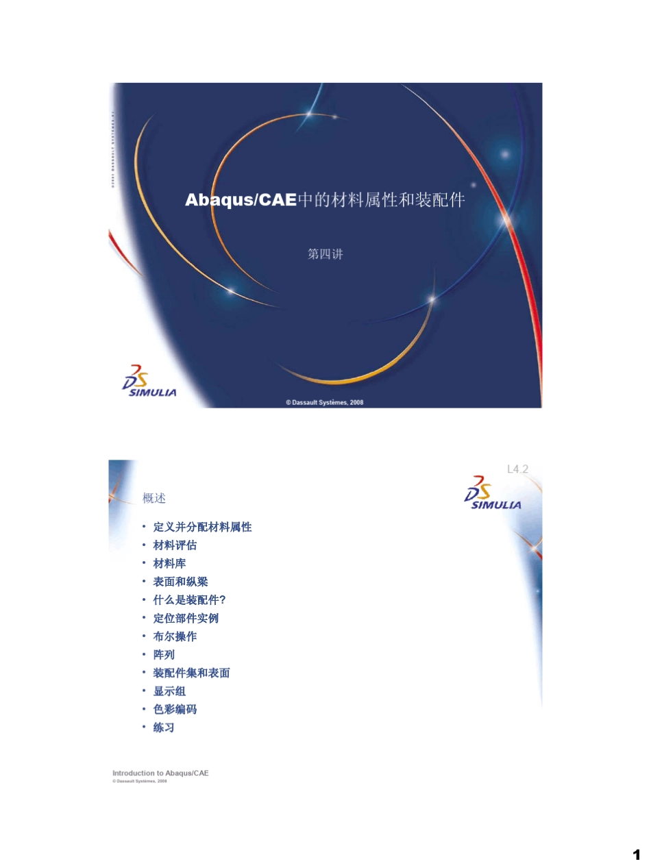 04AbaqusCAE中的材料属性和装配件_第1页
