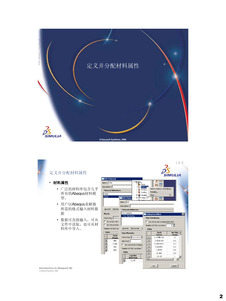 04AbaqusCAE中的材料属性和装配件_第2页