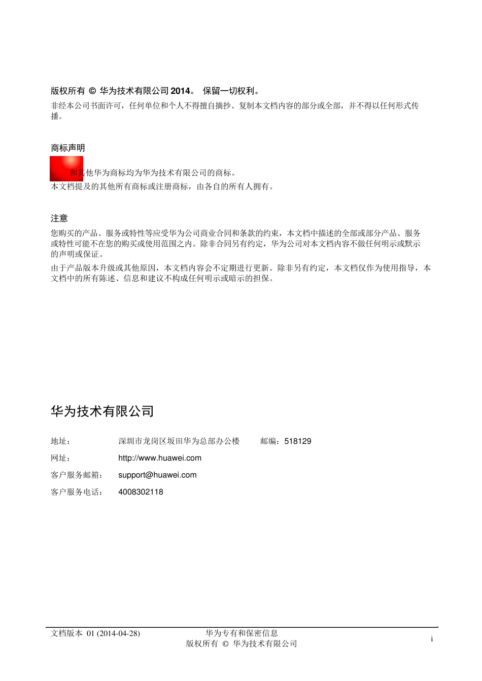 04Huawei_Agile_Controller_业务随行技术白皮书_第2页