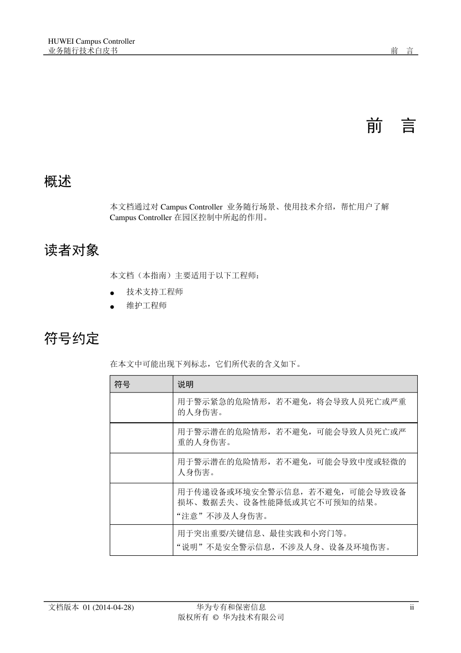04Huawei_Agile_Controller_业务随行技术白皮书_第3页