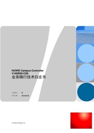 04Huawei_Agile_Controller_业务随行技术白皮书