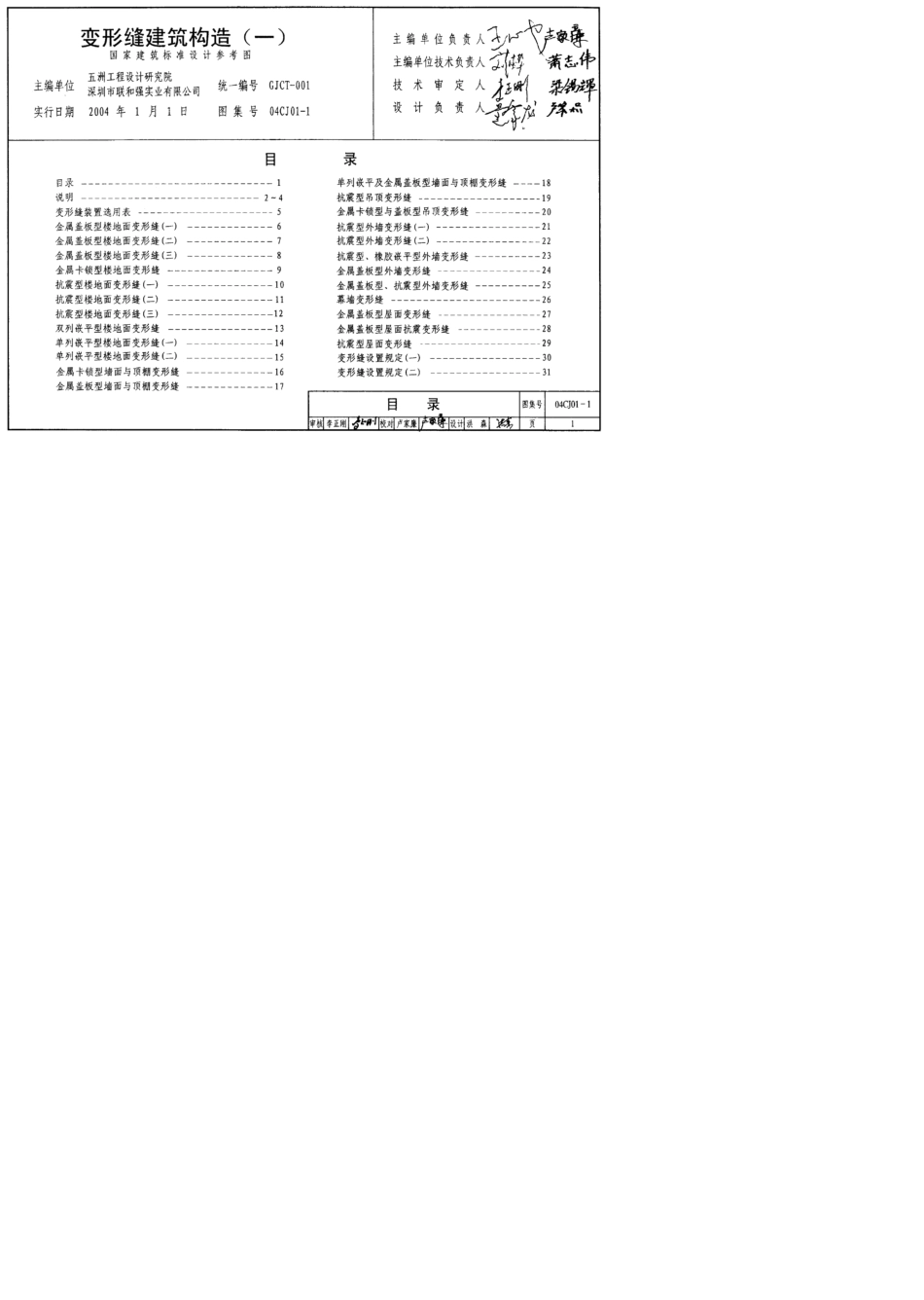 04CJ011变形缝建筑构造_第1页