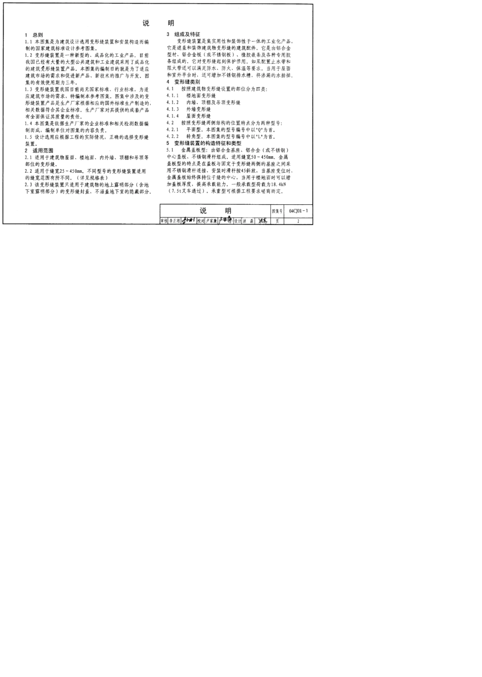 04CJ011变形缝建筑构造_第2页