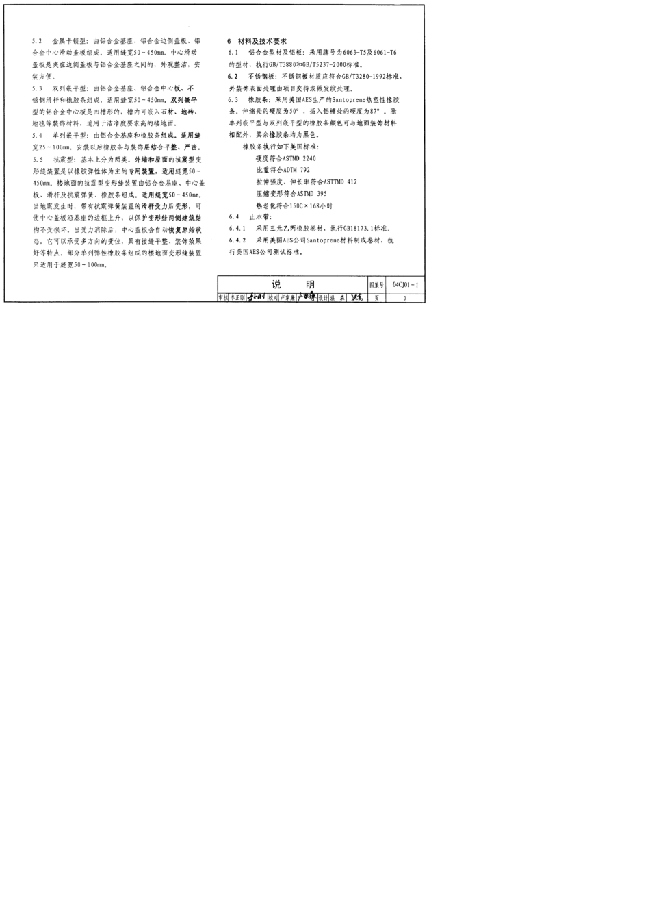 04CJ011变形缝建筑构造_第3页