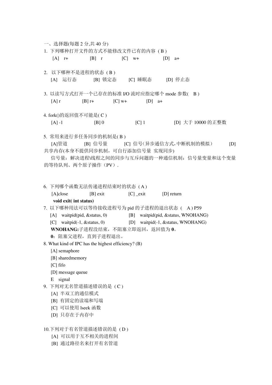 04IO进程测试题_第1页