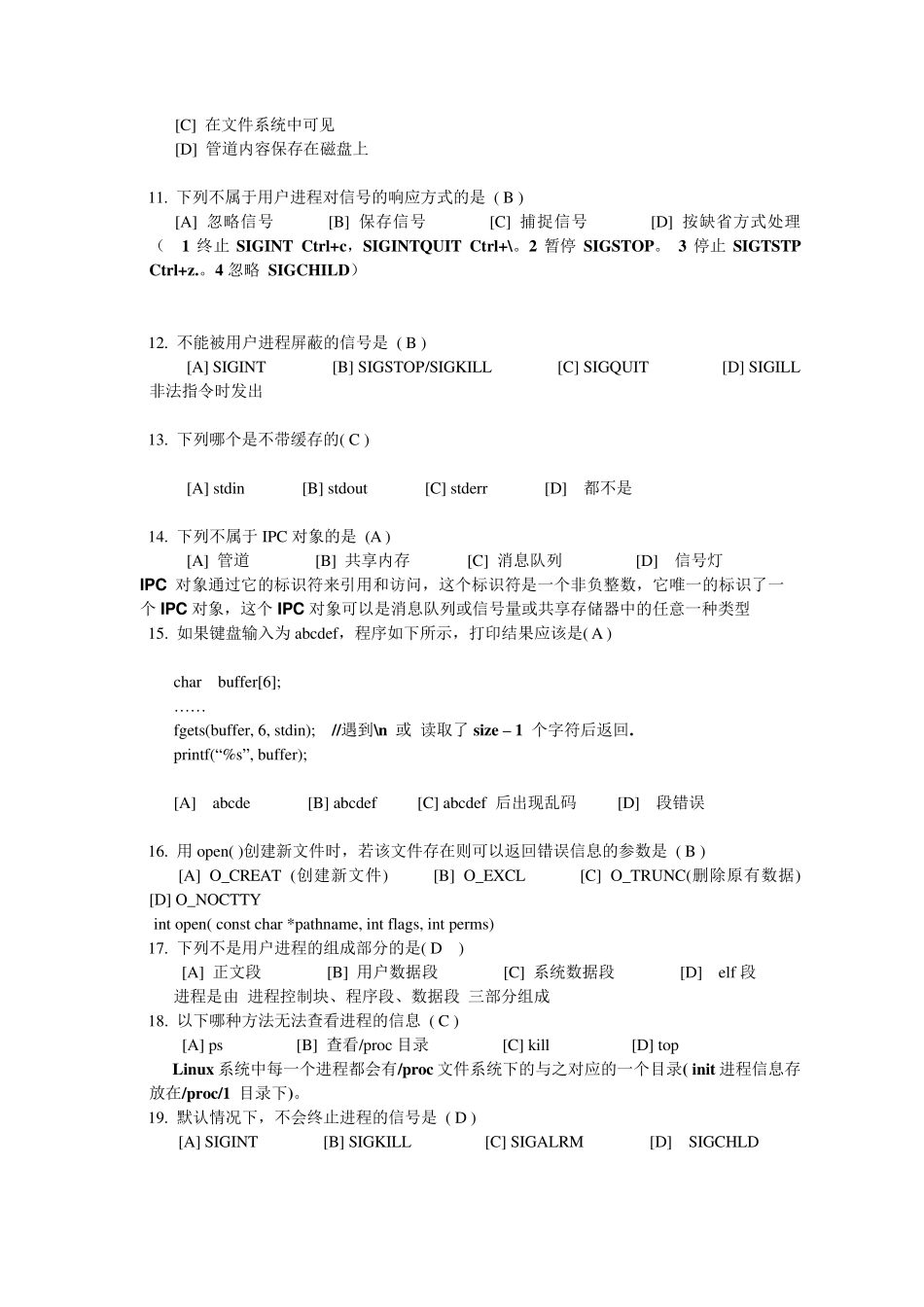 04IO进程测试题_第2页