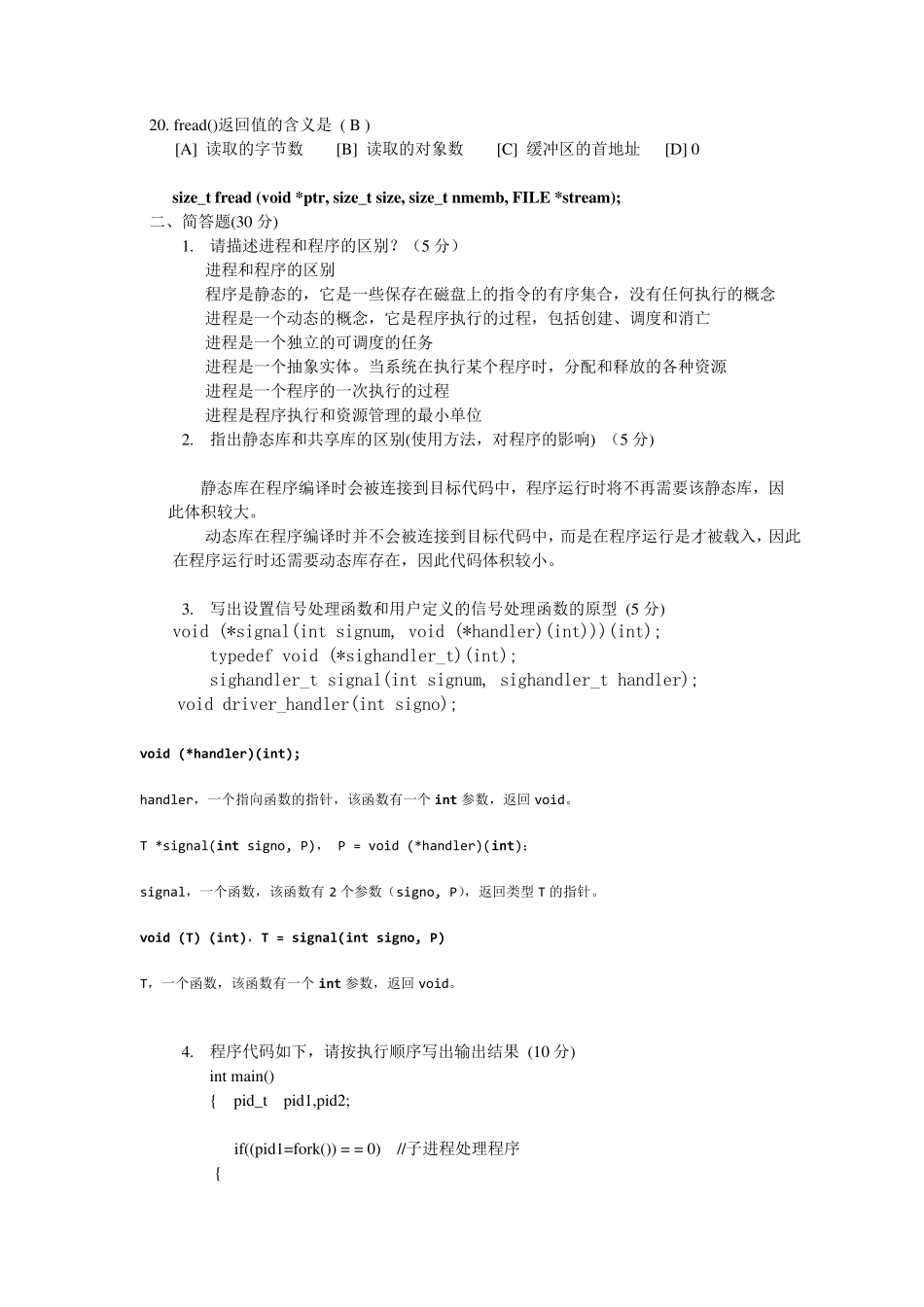 04IO进程测试题_第3页