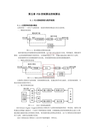 04PID详细讲解(挺好)