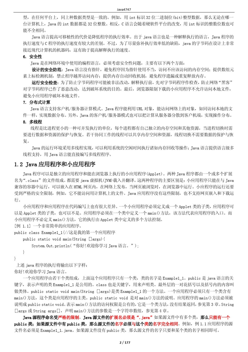 04747《Java语言程序设计》教材_第2页
