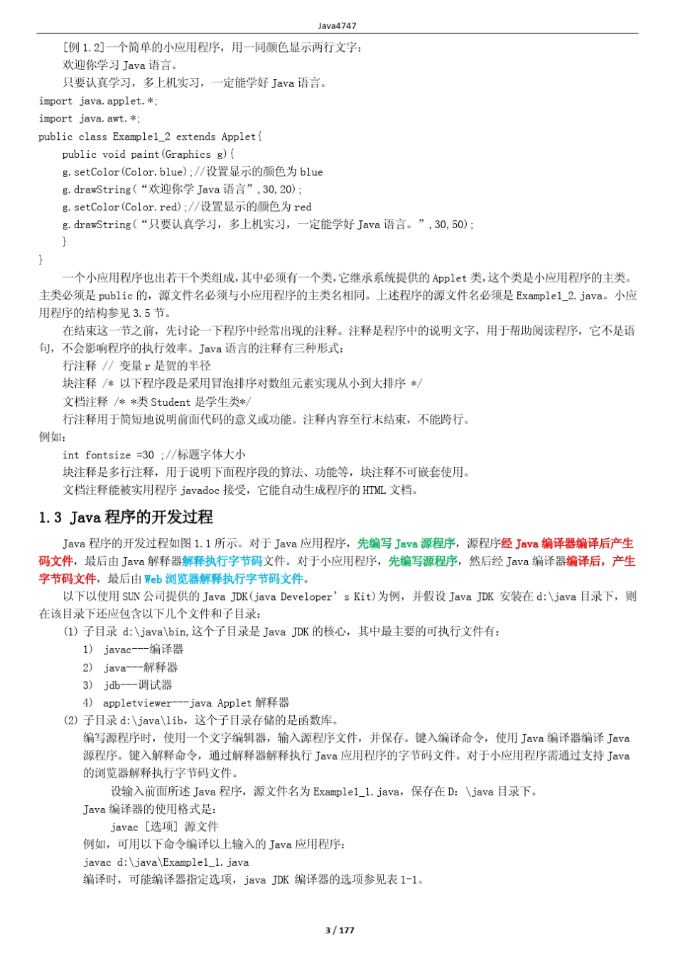 04747《Java语言程序设计》教材_第3页