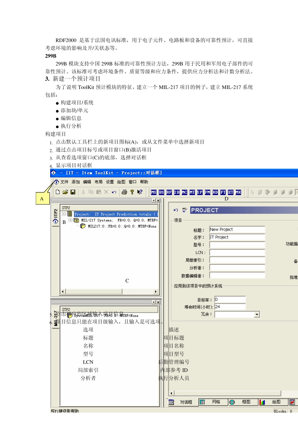 04Toolkit中文指南第四章可靠性预计_第2页
