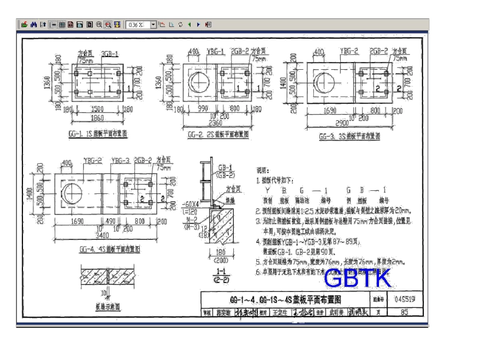 04S519隔油池图集国标图集04s519_第3页