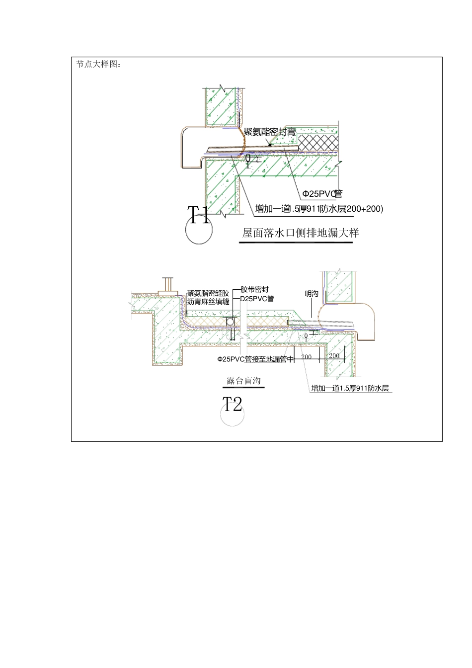 04上人保温平屋面防水建筑做法_第2页