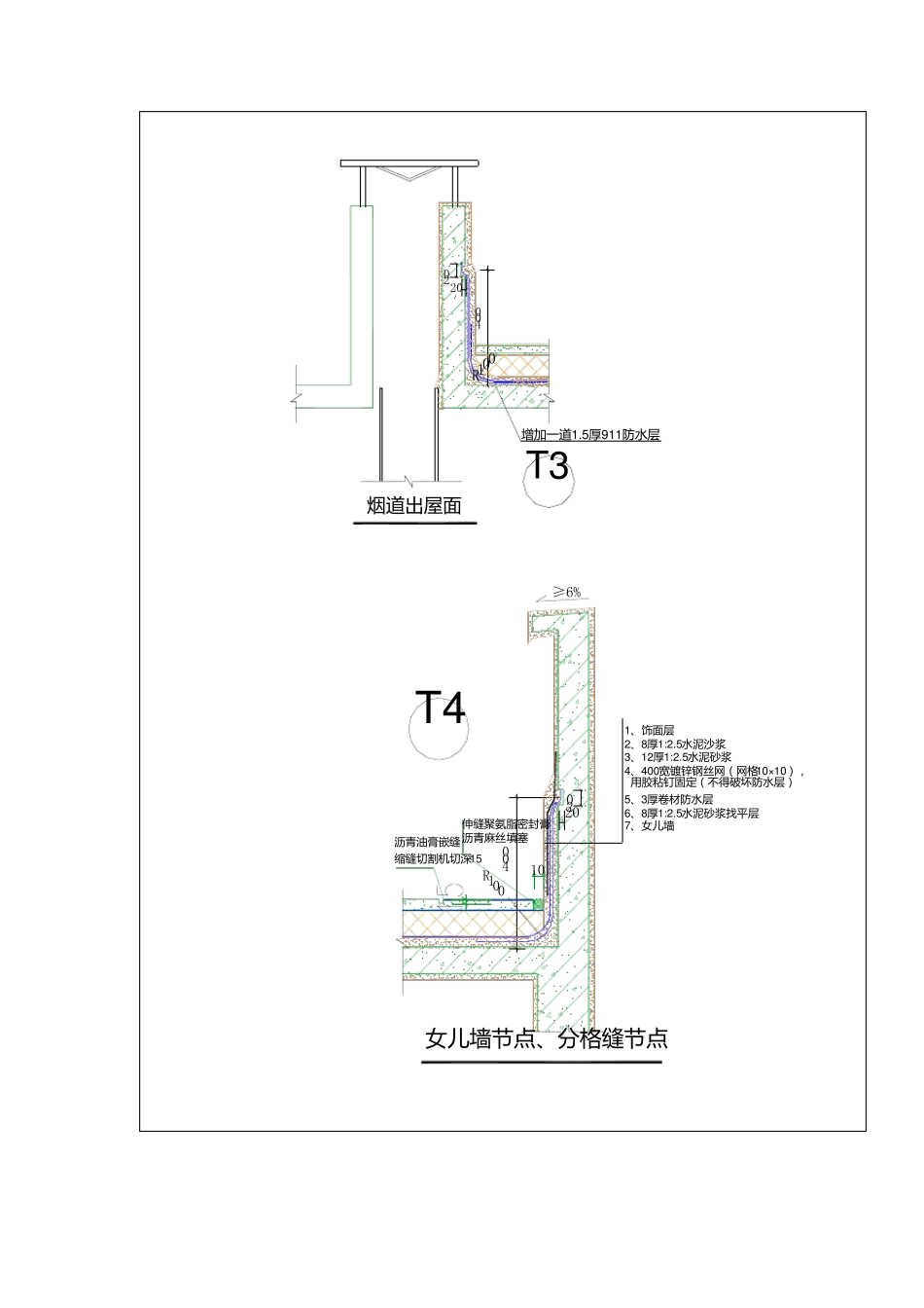 04上人保温平屋面防水建筑做法_第3页