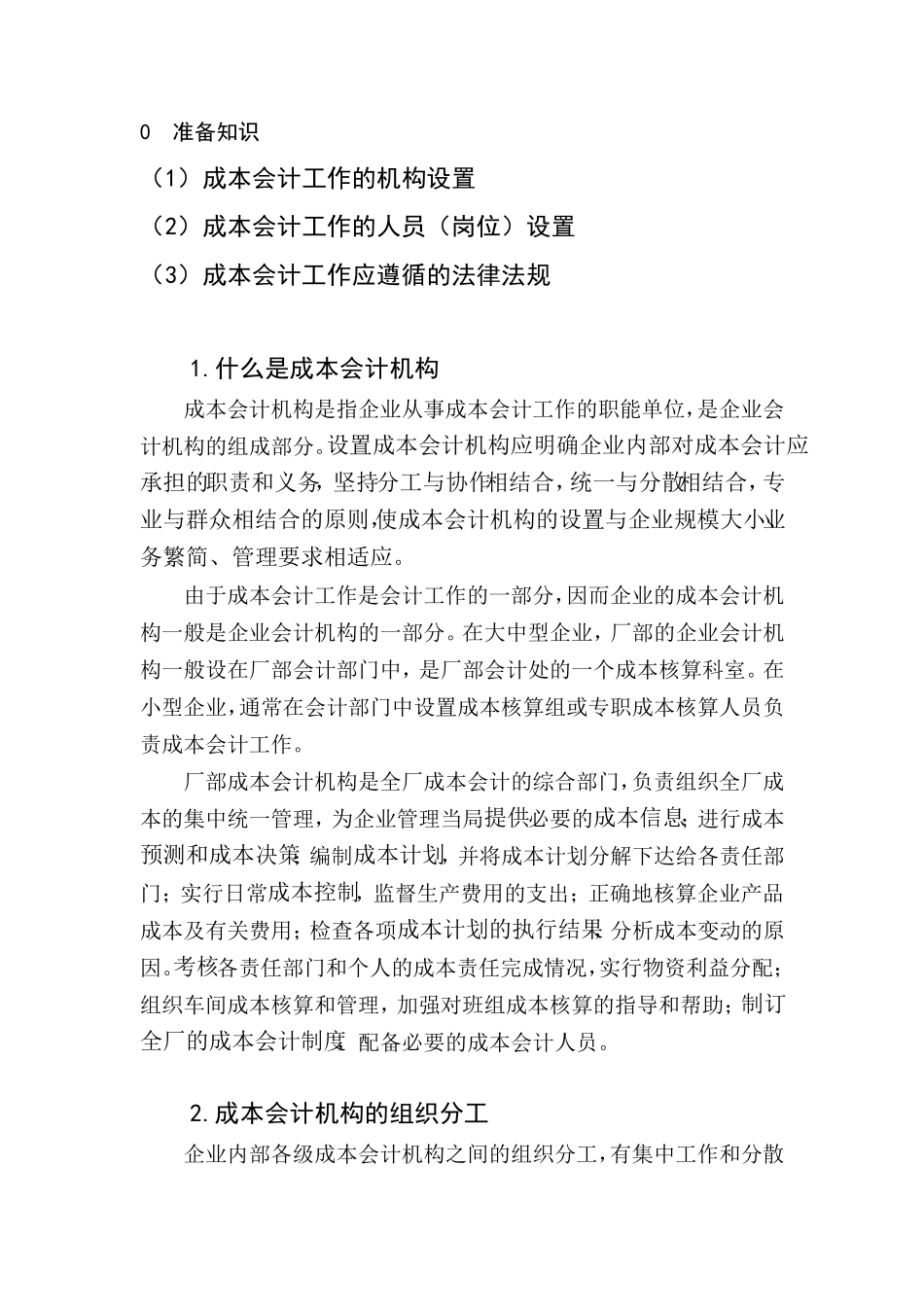 04《成本会计学》实训资料(中国人民大学出版社第6版)参考答案_第2页