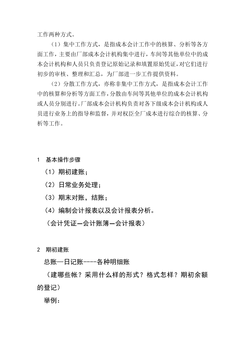 04《成本会计学》实训资料(中国人民大学出版社第6版)参考答案_第3页