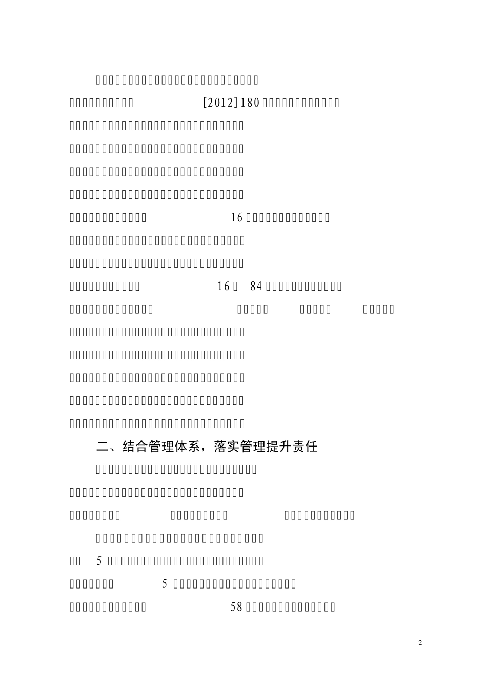 04中铁一局经验交流材料_第2页
