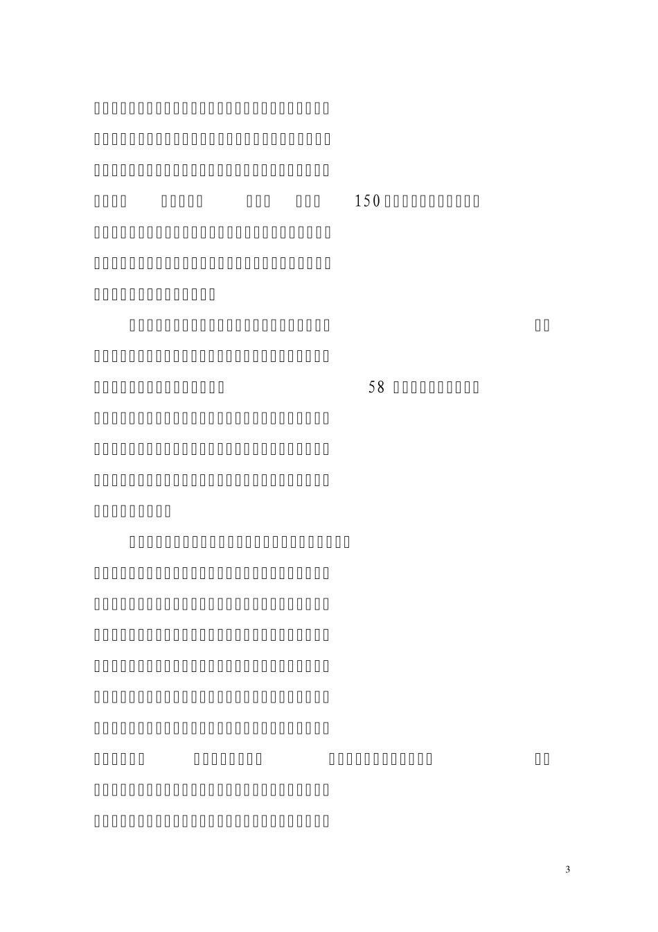 04中铁一局经验交流材料_第3页