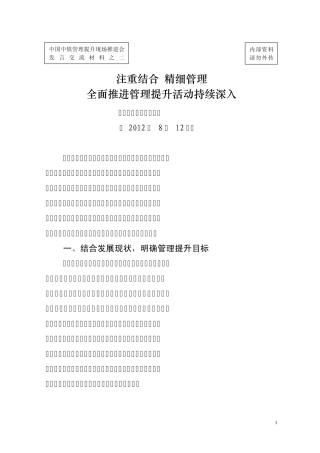04中铁一局经验交流材料