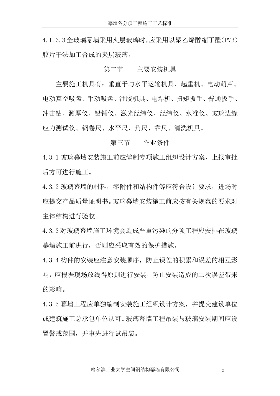 04全玻璃幕墙施工工艺_第2页