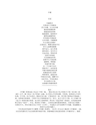 04四书五经合集之《中庸》