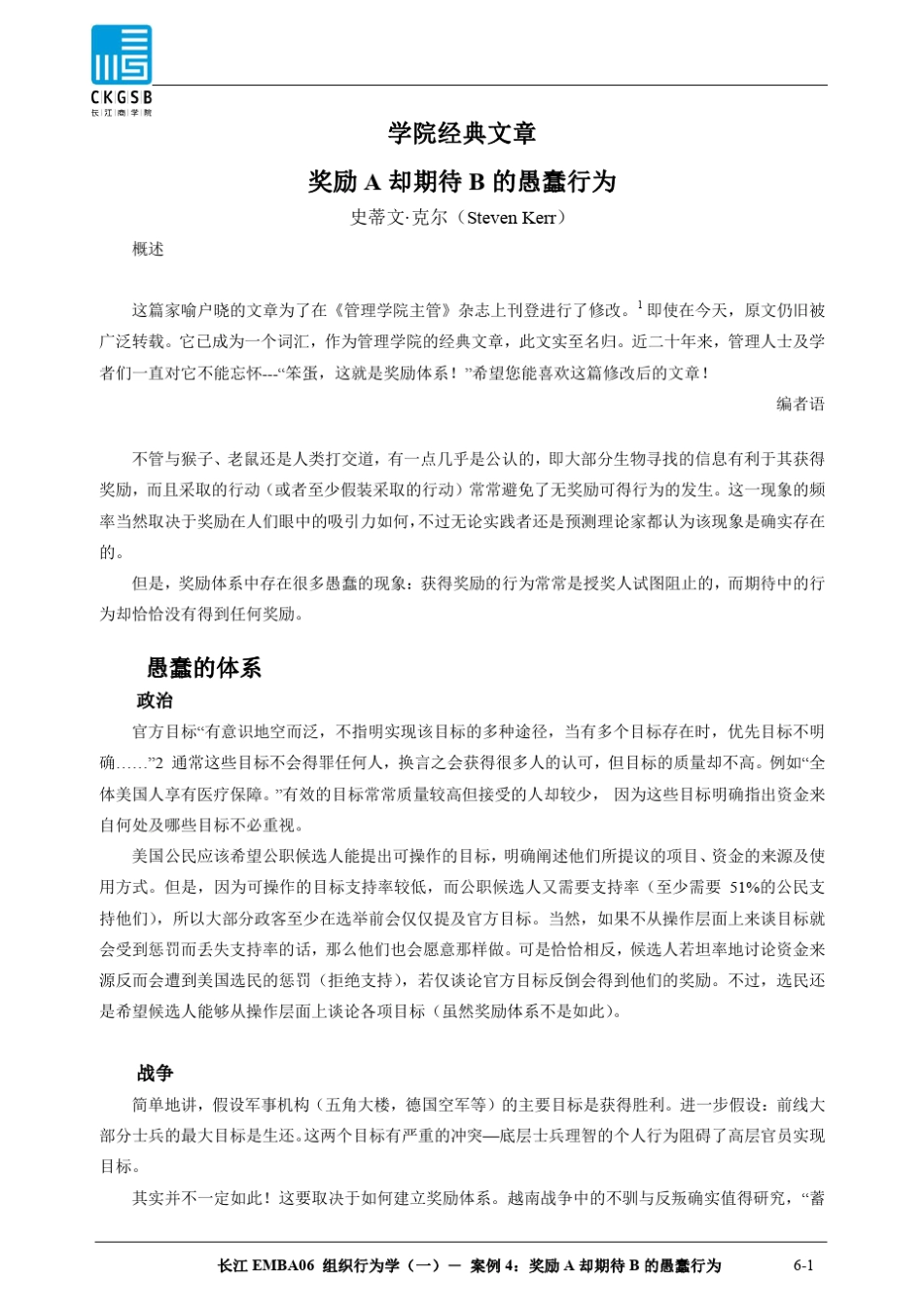 04奖励A却期待B的愚蠢行为1_第1页