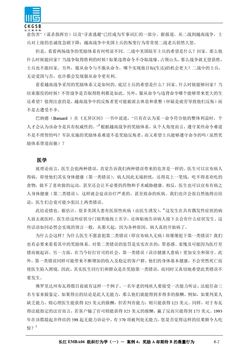 04奖励A却期待B的愚蠢行为1_第2页