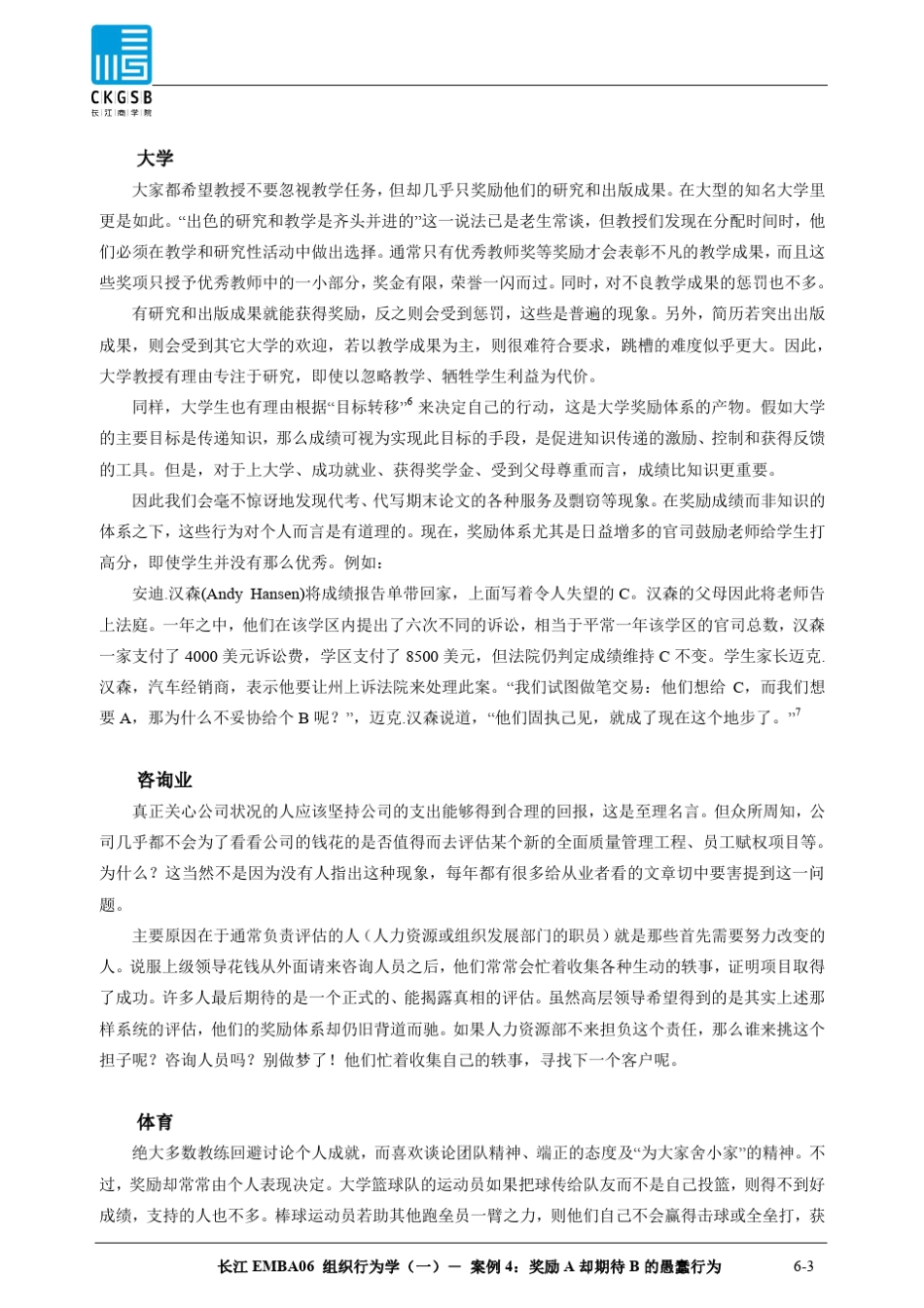 04奖励A却期待B的愚蠢行为1_第3页