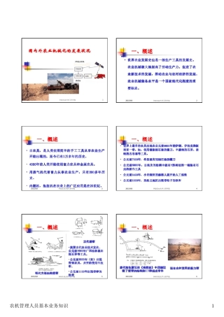 04国内外农业机械化比较