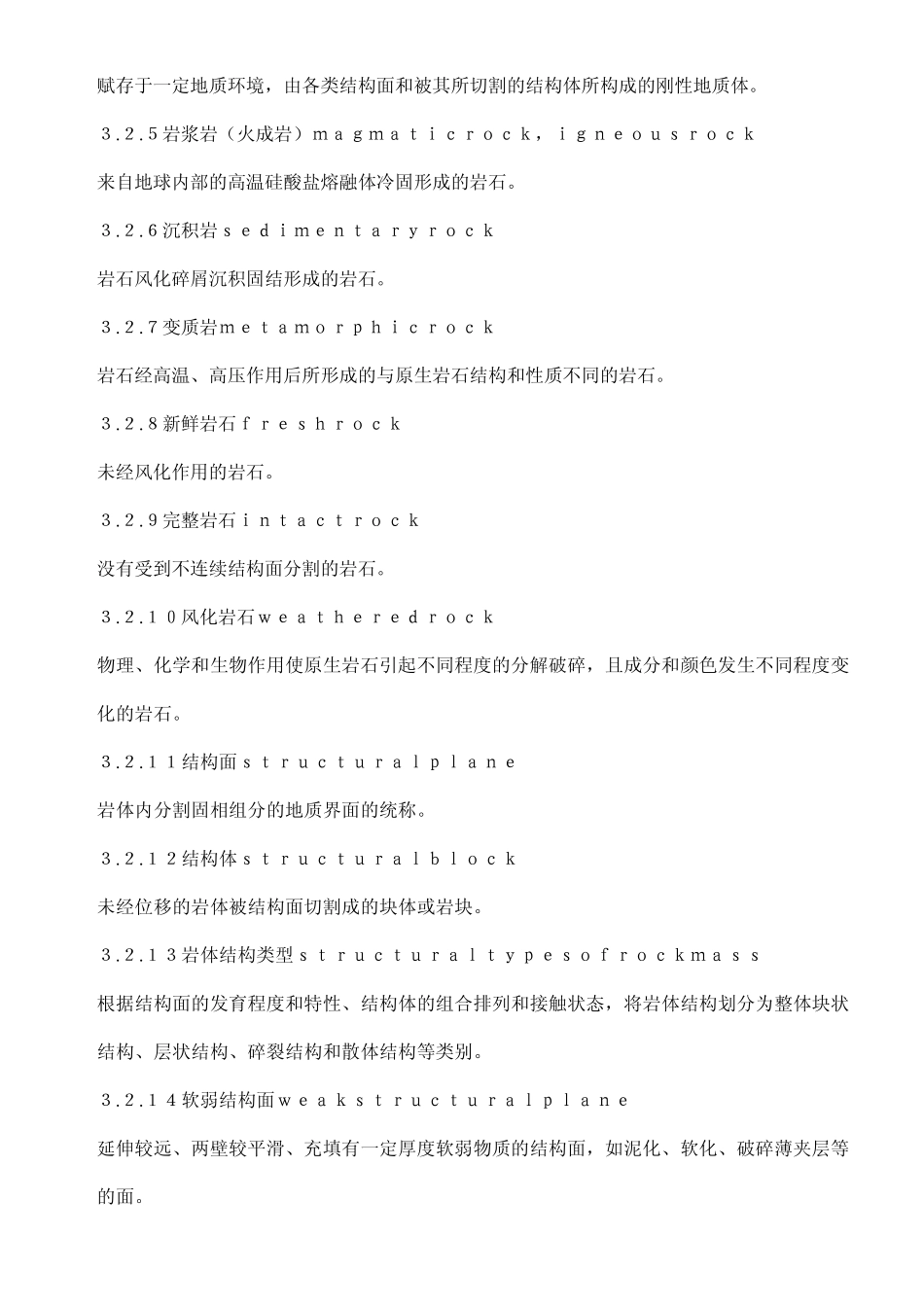 04岩土工程基本术语标准_第2页