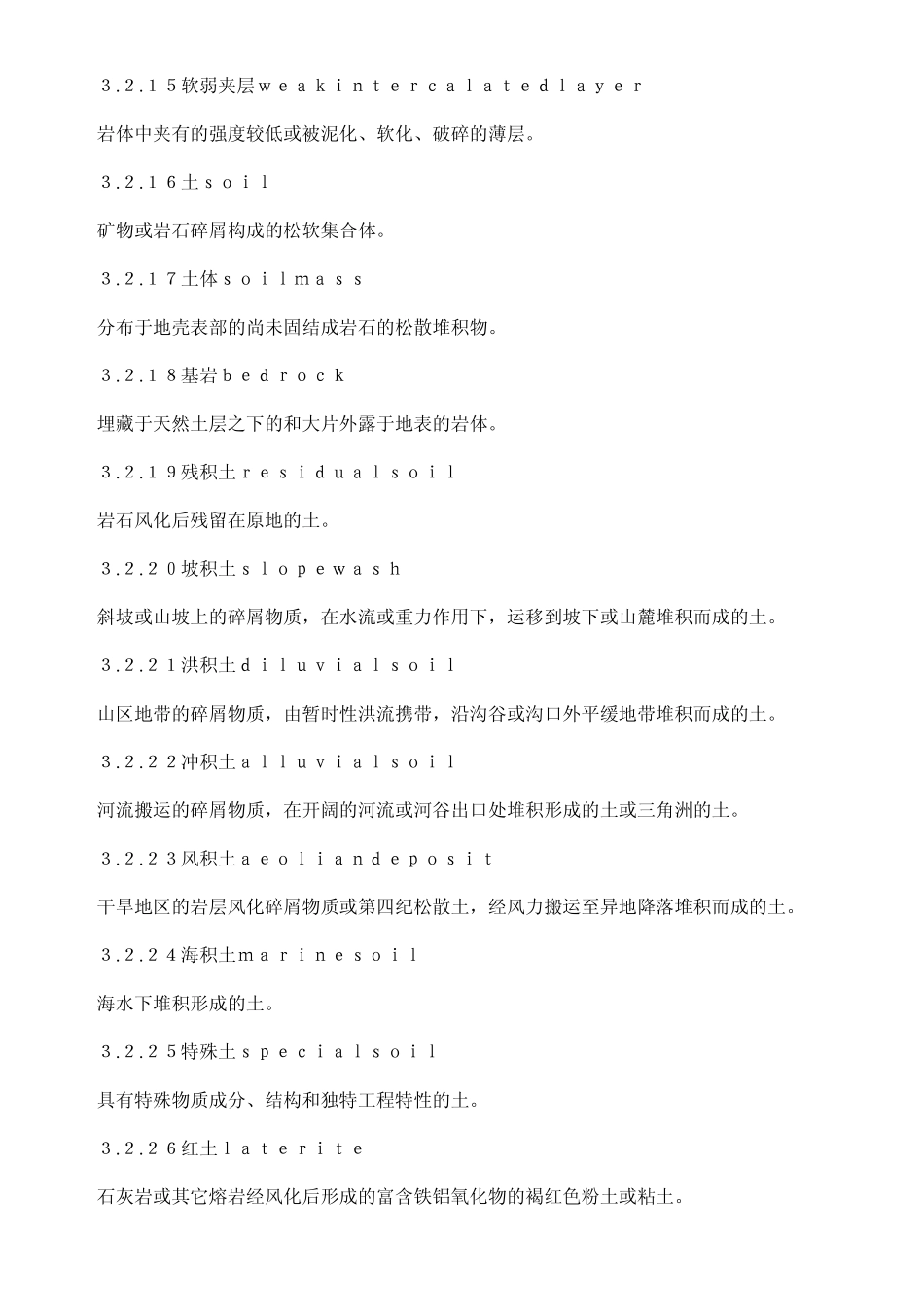 04岩土工程基本术语标准_第3页