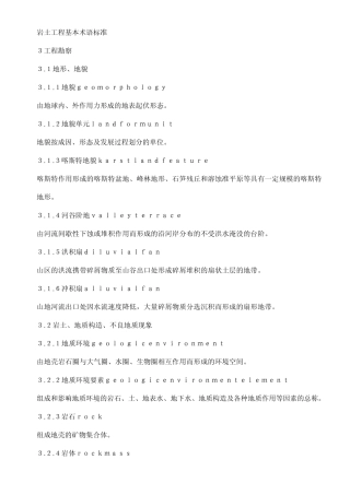 04岩土工程基本术语标准
