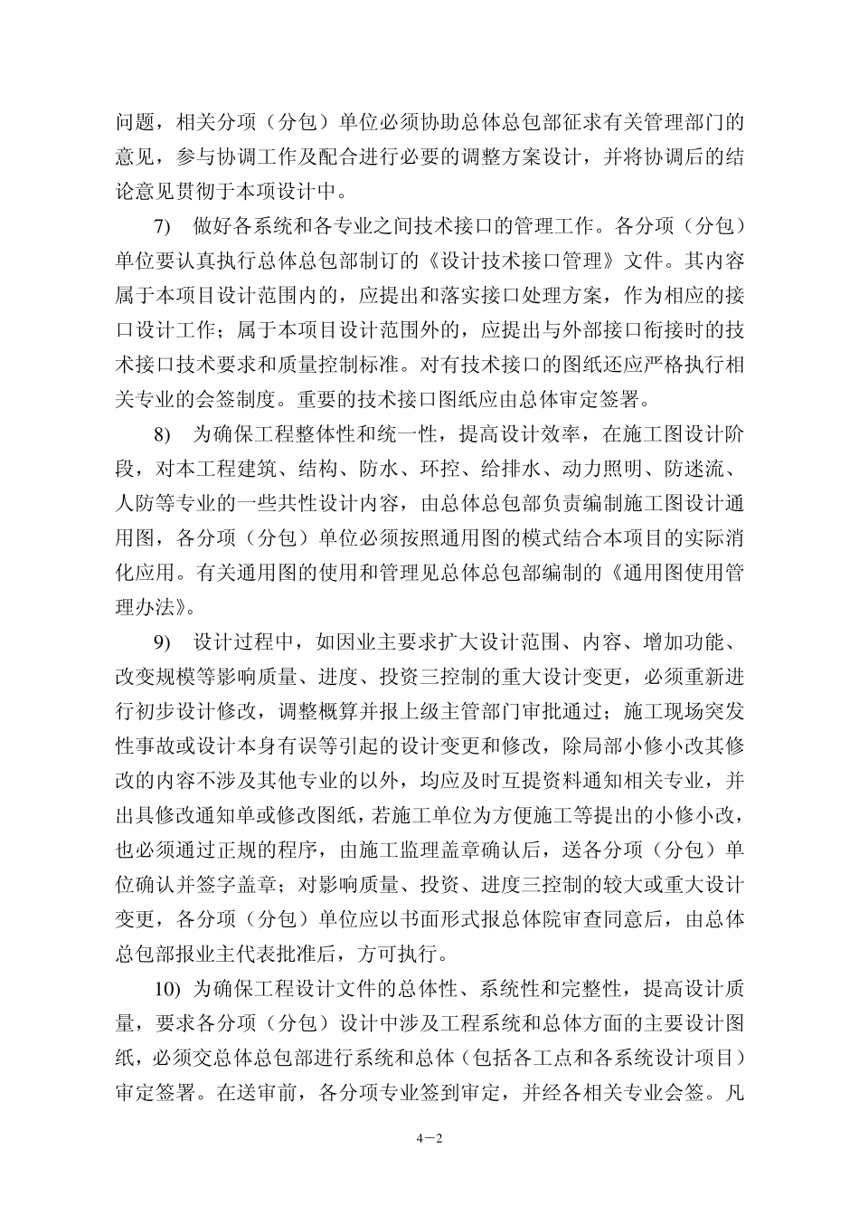 04总体总包管理办法4_第2页