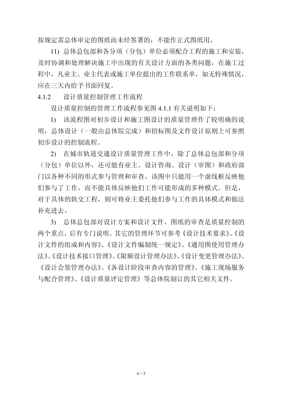 04总体总包管理办法4_第3页