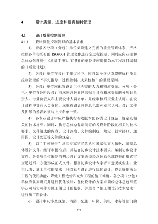 04总体总包管理办法4