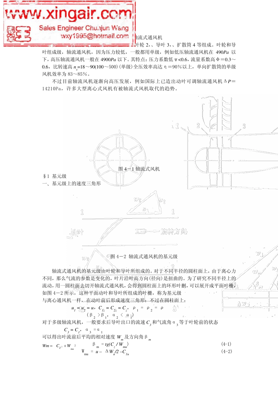 04文档(第四章轴流式通风机)_第1页