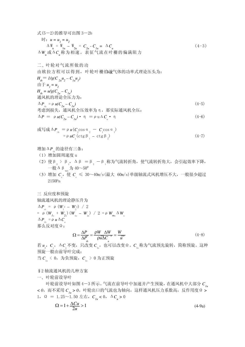 04文档(第四章轴流式通风机)_第2页