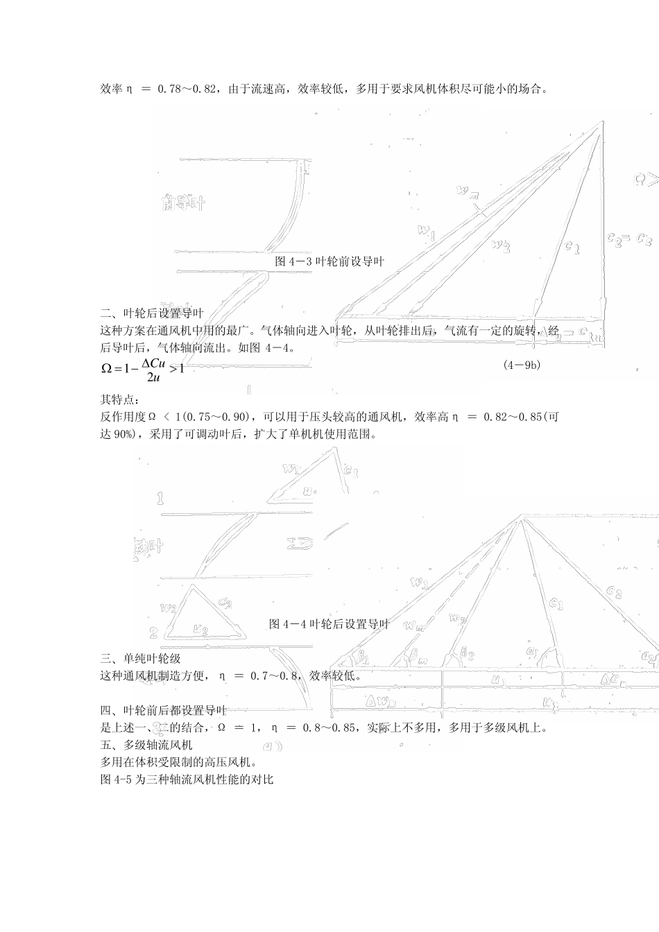 04文档(第四章轴流式通风机)_第3页