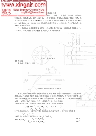04文档(第四章轴流式通风机)