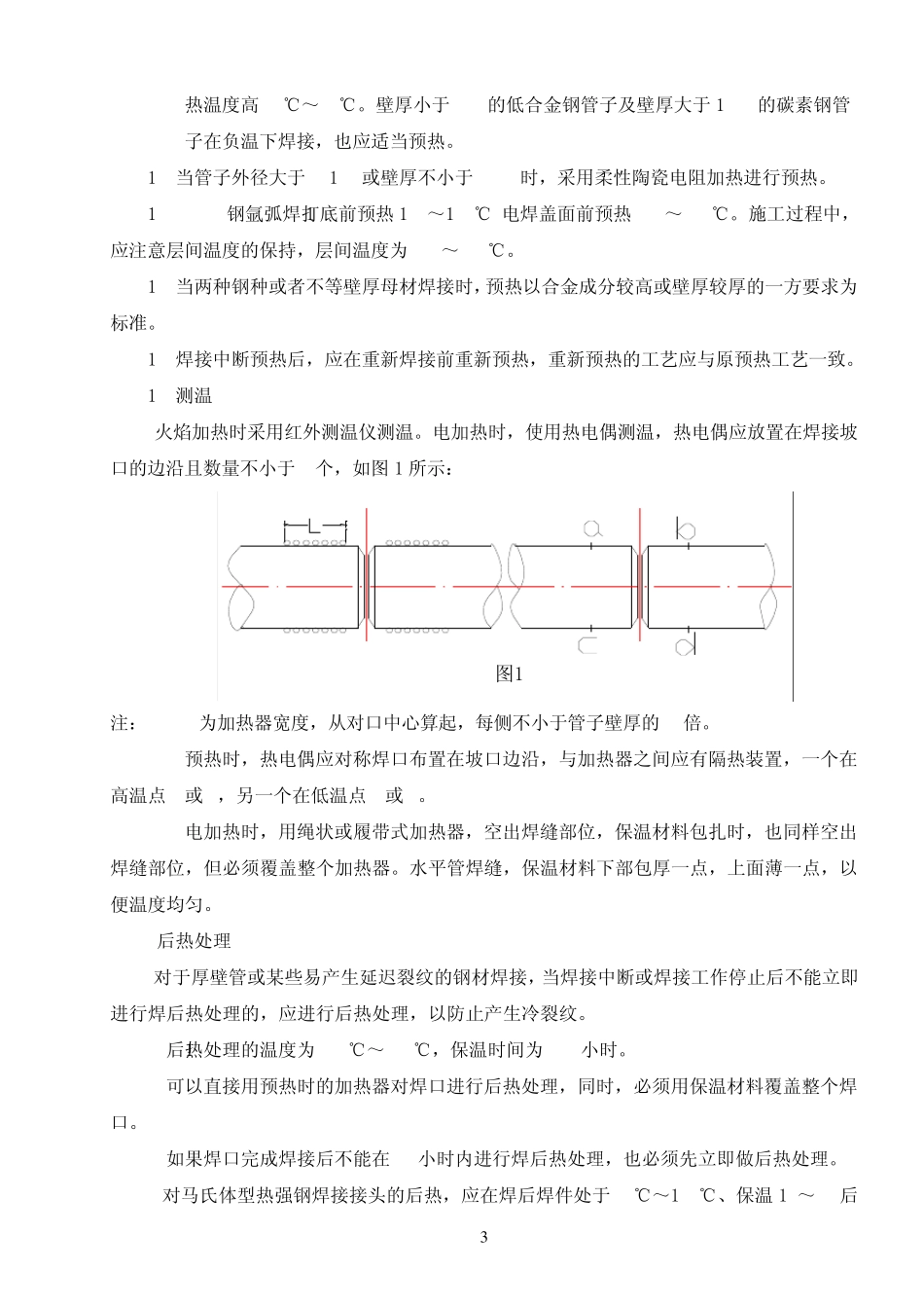 04机炉管道焊前预热及焊后热处理作业指导书_第3页