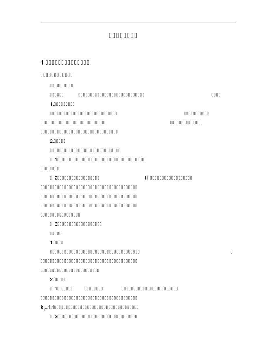 04机电工程起重技术_第1页